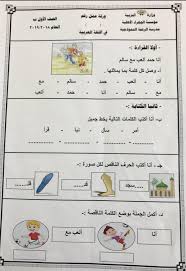 ورقة عمل لغة عربية للصف الأول مدرسة الرفعة النموذجية 2018 2019 مدرستي الكويتية