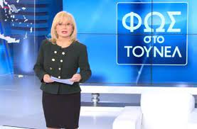 Ἔτι μικρὸν χρόνον τὸ φῶς μεθ' ὑμῶν ἐστι· περιπατεῖτε ἕως τὸ φῶς ἔχετε, ἵνα μὴ σκοτία ὑμᾶς εἶπεν ὁ κύριος πρὸς τοὺς ἐληλυθότας πρὸς αὐτὸν ἰουδαίους· ἕως τὸ φῶς ἔχετε, πιστεύετε εἰς τὸ φῶς ἵνα υἱοὶ. Fws Sto Toynel H Ereyna Mias Ypo8eshs Sthn Peloponnhso Anastatwnei Toys Katoikoys
