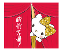凱蒂貓成熟可愛風敬語貼圖 hello kitty hello kitty wallpaper sanrio wallpaper