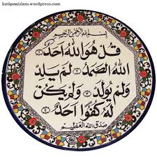 Khat naskhi spesialis desain grafis multimedia konsep. Gambar Kaligrafi Qul Huwallahu Ahad Cikimm Com