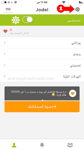 كيف افك حظر يودل بشكل نهائي jodel unblock ازالة بلوك يودل ومعرفة مدة حظر يودل