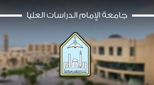 تخصصات جامعة الامام عبدالرحمن بن فيصل. Ø±Ø³ÙˆÙ… Ø¬Ø§Ù…Ø¹Ø© Ø§Ù„Ø§Ù…Ø§Ù… Ù…Ø­Ù…Ø¯ Ø¨Ù† Ø³Ø¹ÙˆØ¯ Ø§Ù„Ø§Ø³Ù„Ø§Ù…ÙŠØ©