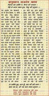 Hanuman Bajraang Baan Hanuman Chalisa Mantra Bajrang Good Thoughts Quotes This page provides different types hanuman, hanumat pujan mantra, hanuman rudra mantra, rudra mrityunjay mantra for overcoming fear, obstacles and attaining the impossible. pinterest