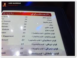 مطعم ابو نواس الخبر