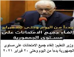 عالم التقنية موقع لنشر الاخبار التقنية والمقالات، ويغطي أخبار أكبر الشركات التقنية مثل آبل وسامسونج ومايكروسوفت وقوقل وفيس بوك وتويتر. ÙˆØ²ÙŠØ± Ø§Ù„ØªØ¹Ù„ÙŠÙ… Ø¥Ù„ØºØ§Ø¡ Ø¬Ù…ÙŠØ¹ Ø§Ù„Ø§Ù…ØªØ­Ø§Ù†Ø§Øª Ø¹Ù„Ù‰ Ù…Ø³ØªÙˆÙ‰ Ø§Ù„Ø¬Ù…Ù‡ÙˆØ±ÙŠØ© Ø¨Ø¯Ø¡Ø§ Ù…Ù† Ø§Ù„ÙŠÙˆÙ… ÙˆØ­ØªÙ‰ 20 ÙØ¨Ø±Ø§ÙŠØ± 2021