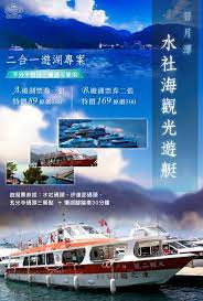 日月潭 水社海觀光遊艇超值優惠方案 gomaji夠麻吉 travel alone travel time