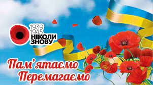 Цього дня німецька військова авіація цього року, до дня пам'яті та примирення 8 травня та до дня перемоги над нацизмом у другій світовій війні 9 травня, український інститут. Vitannya Z Nagodi Dnya Pam Yati Ta Primirennya Dnya Peremogi Nad Nacizmom U Drugij Svitovij Vijni