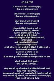 Lyrics In Gujarati Jain bhajan mukti male ke na male. lyrics in gujarati