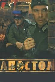 смотреть фильм операция мертвый снег 2 в хорошем качестве Serial Apostol 2008 Smotret Onlajn V Horoshem Kachestve