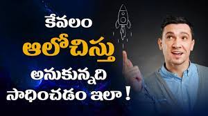The people who follow this principle believe that the idea in a person's mind has an impact in and of itself. Law Of Attraction Techniques In Telugu 6 Law Of Attraction Tips In Telugu Lifeorama Youtube