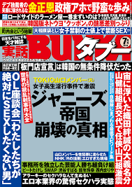 実話BUNKAタブー2018年07月号【電子普及版】 - 実話BUNKAタブー編集部 - 雑誌・無料試し読みなら、電子書籍・コミックストア ブックライブ