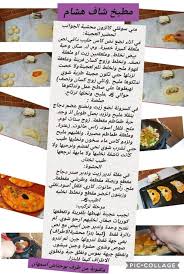 Pin By Sarra Good Girl On Hichem Cookingهشام للطبخ Algerian Recipes Cooking Recipes Cooking