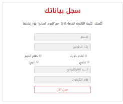 كيف يمكنك الحصول على نتيجة الثانوية العامة؟ ويبحث الكثير عن نتيجة الثانوية العامة 2018 برقم الجلوس من موقع وزارة التربية والتعليم نتائج الطلاب بالاسم بوابة الخدمات الالكترونية، ومن المقرر. Ø® Ù„Ø§Ù„ Ø³Ø§Ø¹Ø§Øª Ù†ØªÙŠØ¬Ø© Ø§Ù„Ø«Ø§Ù†ÙˆÙŠØ© Ø§Ù„Ø¹Ø§Ù…Ø© 2019 Ø¨Ø±Ù‚Ù… Ø§Ù„Ø¬Ù„ÙˆØ³ Ø¹Ø¨Ø± Ø¨ÙˆØ§Ø¨Ø© ÙˆØ²Ø§Ø±Ø© Ø§Ù„ØªØ±Ø¨ÙŠØ© ÙˆØ§Ù„ØªØ¹Ù„ÙŠÙ…