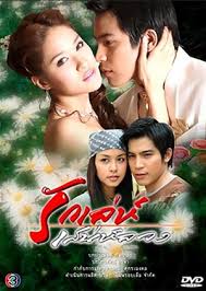 eng sub roy leh sanae rai (2002) episode 14 part 2/2. Chermarn Boonyasak Dramawiki