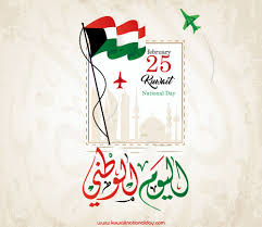 Public holidays in kuwait 2021. National Day Kuwait Images Kuwait National Day National Day Happy National Day
