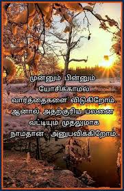 Pin By Malar Tr On Quotes In Tamil Touching Quotes Life Quotes Pdf Books Reading