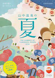 山中温泉の夏2018 デザイン japon design works 夏祭り デザイン ポスターデザイン 夏 ポスター
