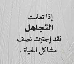 خواطر عن التجاهل موسوعة إقرأ خواطر عن التجاهل و خواطر عن التجاهل والكبرياء
