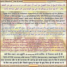 Islamic scholars disagree as to the historical context, and whether or not it is enough to supersede verse 4:24 of the quran). Hadith In Roman Bismillahirahmanirrahim Hadith Nikah Facebook