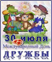 Jul 30, 2021 · открытки на день дружбы для того чтобы напомнить о важности дружбы и друзей в жизни человека. 30 Iyulya Mezhdunarodnyj Den Druzhby Teddy Bear Mario Characters Postcard