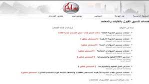 أسئلة شائعة حول خدمات بوابة الحكومة المصرية. Ø±Ø§Ø¨Ø· Ø¨ÙˆØ§Ø¨Ø© Ø§Ù„Ø­ÙƒÙˆÙ…Ø© Ø§Ù„Ù…ØµØ±ÙŠØ© Ø§Ù„Ø¥Ù„ÙƒØªØ±ÙˆÙ†ÙŠØ© Egypt Gov Eg Ù„Ø®Ø¯Ù…Ø§Øª ØªÙ†Ø³ÙŠÙ‚ Ø§Ù„ÙƒÙ„ÙŠØ§Øª ÙˆØ§Ù„Ù…Ø¹Ø§Ù‡Ø¯ Ø§Ù„ÙÙ†ÙŠØ© Ø§Ù„Ø£Ø®Ø¨Ø§Ø± Ø¬Ø±ÙŠØ¯Ø© Ø§Ù„Ø·Ø±ÙŠÙ‚