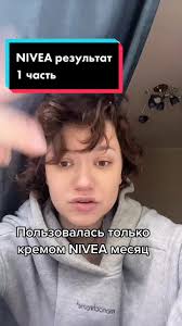 Крем NIVEA для лица: результат за месяц использования