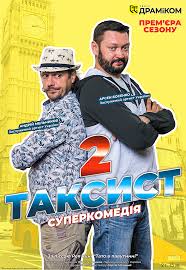 В википедии есть статьи о других людях с такой фамилией, см. Spektakl Taksist 2 Dnepr 22 Maya 2021 Kupit Bilety V Internet Bilet Ua