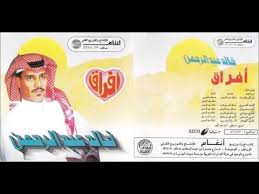خالد عبدالرحمن تقوى الهجر النسخة الأصلية Youtube Songs Incoming Call Screenshot Incoming Call