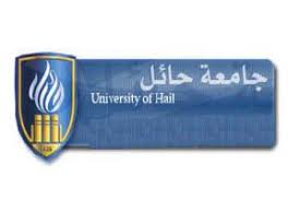 وظائف معيدين ومعيدات في جامعة حائل صحيفة توظيف الالكترونية Health Education University New Job