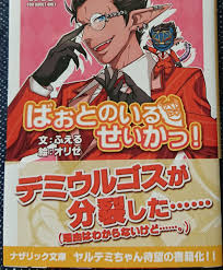 ヤフオク! - オーバーロード同人誌【ヤルダバオト×デミウル...