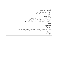 Http Lfile Ir Feqhi Library Book181 Pdf