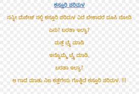 Maybe you would like to learn more about one of these? Kannada Double Entendre Meaning Sms Png 883x597px Kannada Area Double Entendre Information Joke Download Free
