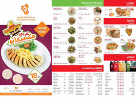 منيو بيت الشاورما منيو بيت الشاورما بالاسعار كافيهات و مطاعم الرياض