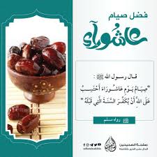 ويوم عاشوراء هو اليوم العاشر من شهر الله المحرّم على الصّحيح، وهذا هو ما ذهب إليه جمهور العلماء، وهو ليس اليوم التّاسع كما يقول البعض منهم، وذلك أنّ كلمة عاشوراء جاءت بمعنى اليوم العاشر، وهذا هو مقتضى الاشتقاق والتّسمية، وأنَّ اليوم التاسع يسمى تاسوعاء. Ø¨Ø·Ø§Ù‚Ø© ÙØ¶Ù„ ØµÙŠØ§Ù… Ø¹Ø§Ø´ÙˆØ±Ø§Ø¡ 1