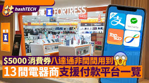 $5000元電子消費券最新消息：政府將派發$5000元電子消費券，凡18歲以上香港永久性居民或新來港人士均可申請。 政府公佈$5000元電子消費券的4間入圍營運商為八達通、wechat pay hk、alipayhk支付寶香港、tap & go拍住賞，而早前的大熱payme 就沒有入圍。 Z83eet Nrnojsm