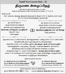 15 Format Of Wedding Invitation Cards Wordings In Tamil And Review Format Christian Wedding Cards Sample Wedding Invitation Wording Wedding Invitation Quotes