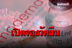 โรงพยาบาลบำรุงราษฎร์ เปิดแถลงชี้แจงวิธีการรับจองวัคซีนทางเลือก พรุ่งนี้ (8 ก.ค.) ใครสนใจติดตามได้เลย พร้อมข้อเสนอแนะใครบ้างควรฉีด Zn2yoo Ddi2evm