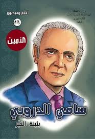 books buthaina al issa