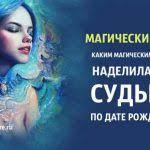 как узнать есть ли магические способности по дате рождения Magicheskij Dar Kakim Magicheskim Darom Vas Nadelila Sudba Po Date Rozhdeniya Book Cover Books Dating