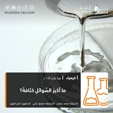 ما أكبر الس وائل كثافة ما معني الباحثون المسلمون Facebook