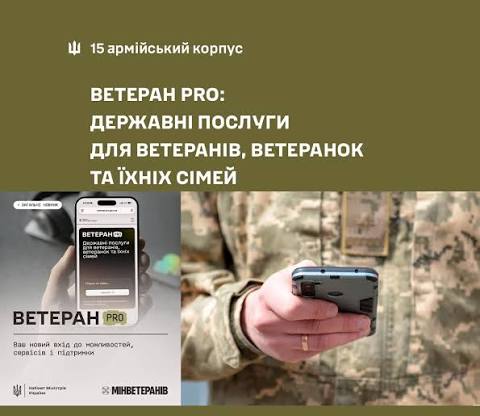Ветеран PRO — нова цифрова платформа, яка об'єднує програми підтримки та послуги від центральних органів виконавчої влади, обласних військових адміністрацій та громад в одному місці, допомагаючи структурувати інформацію та зменшити бюрократичні бар'єри.