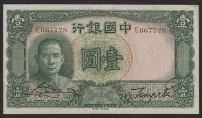 Chinese yuan is sibdivided into 100 fen. China P 078 1 Yuan 1936 Bank Of China 1 1