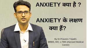 Symptoms of anxiety produce very real physical symptoms: Anxiety Kya Hai Anxiety Disorder Ke Lakshan In Hindi Urdu What Is Anxiety Youtube