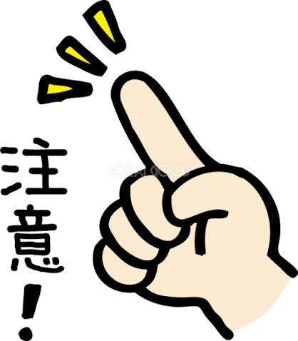 注意 指差しイラスト無料フリー（指を指して注意を促す手）85202 | 素材Good