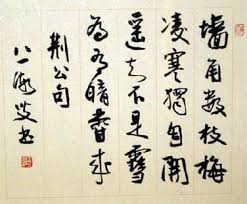 行書 王壯為 chinese calligraphy calligraphy caligraphy