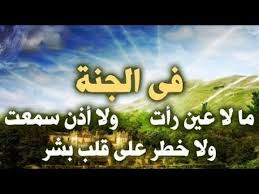 كلام مؤثر يجعلك تشتاق للجنة وصف الجنة 1 Youtube