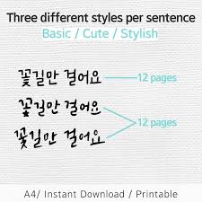 Hangul Hand Lettering Worksheets Practice Korean Calligraphy Etsy In 2020 Hand Lettering Worksheet Lettering Hand Lettering