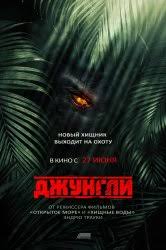 Действие фильма разворачивается в начале хх века. Film Kruiz Po Dzhunglyam 2021 Skoro Onlajn Anonsy I Trejlery Na Hdrezka Me