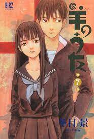 7 (Hitsuji no Uta [Barz C]) (in Japanese): 9784344801981: kei Fuyume: Books  - Amazon.com