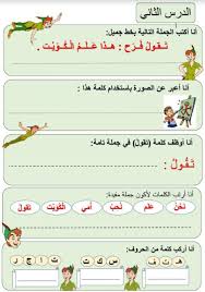 أوراق عمل لمادة اللغة العربية للصف الاول أ كوثر عاشور مدرستي الكويتية